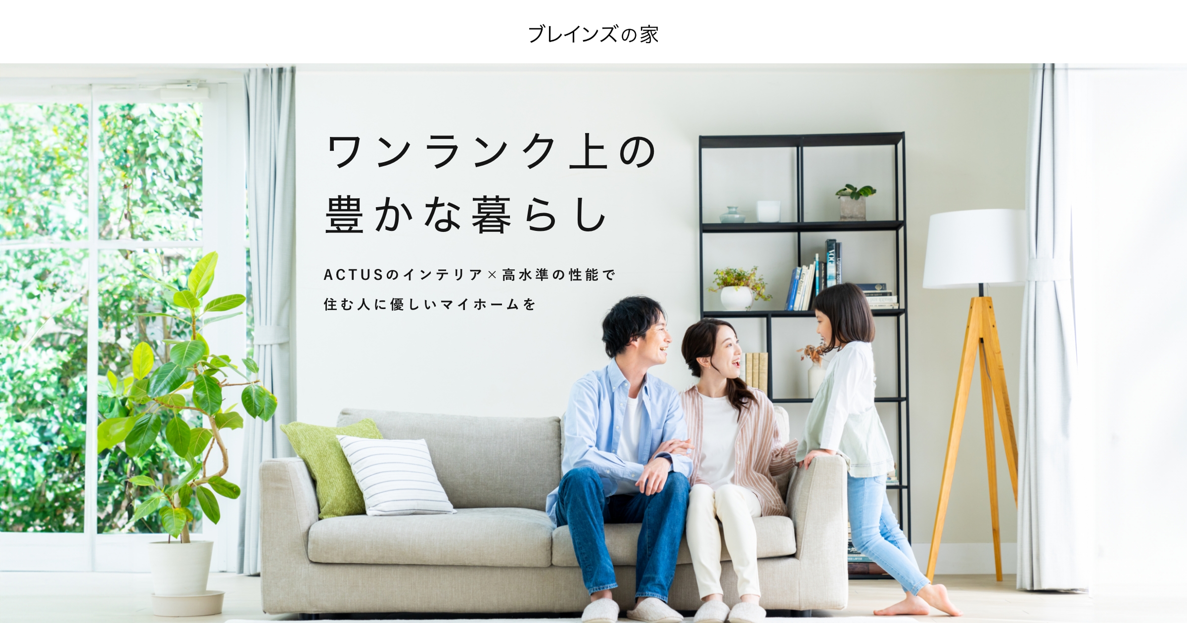 ブレインズの家 | ㈱チタコーポレーション